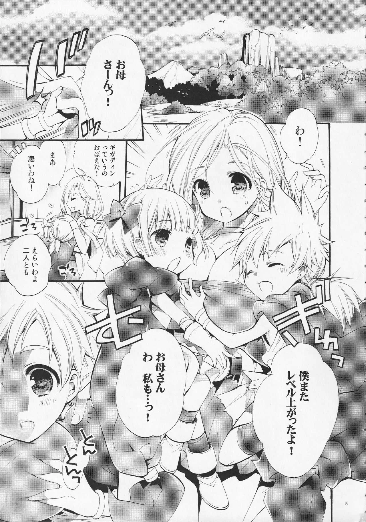 (C83) [琴慈館 (琴慈)] 天空の恋人 (ドラゴンクエストV)_4