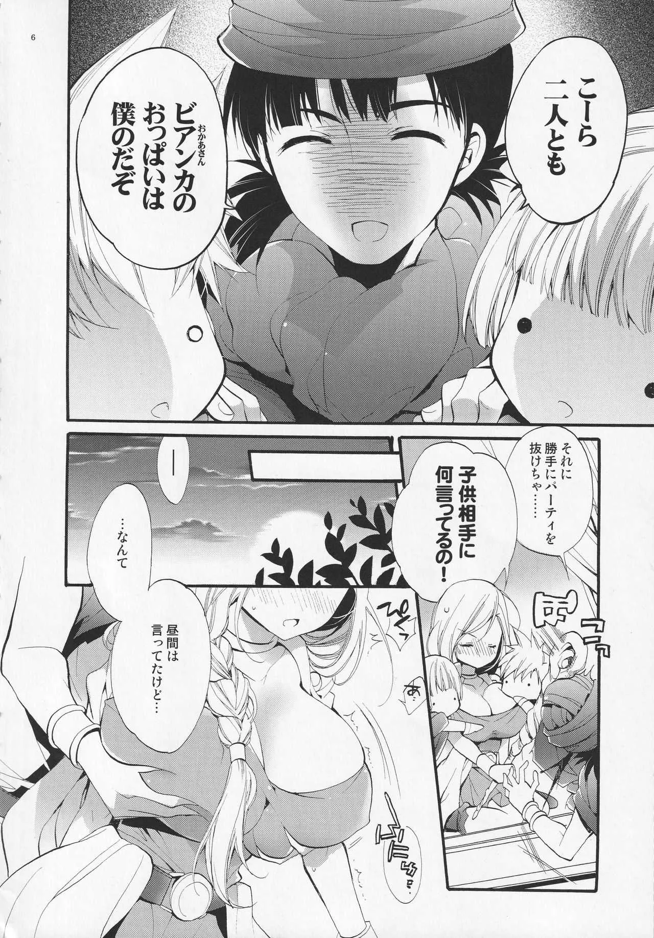 (C83) [琴慈館 (琴慈)] 天空の恋人 (ドラゴンクエストV)_5