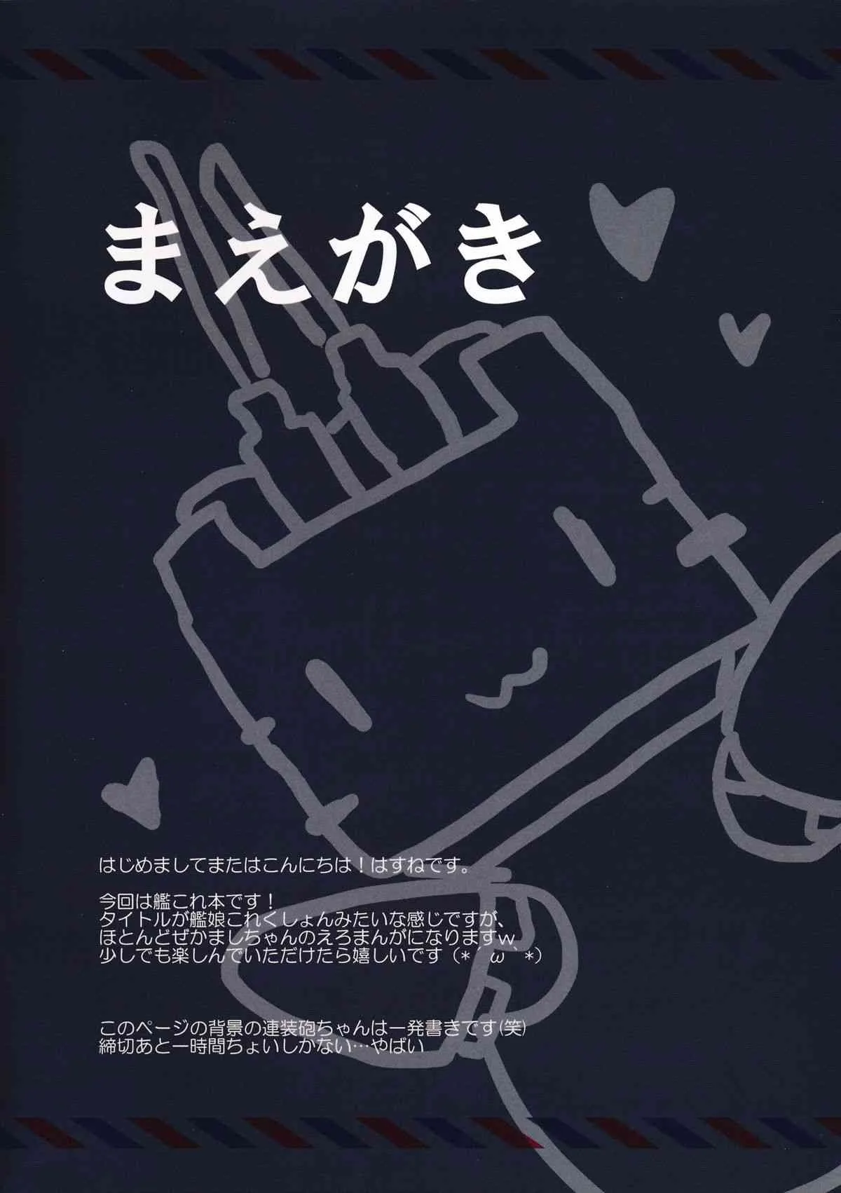 (サンクリ61) [はすねや (はすね)] 艦娘collection (艦隊これくしょん-艦これ-)_2