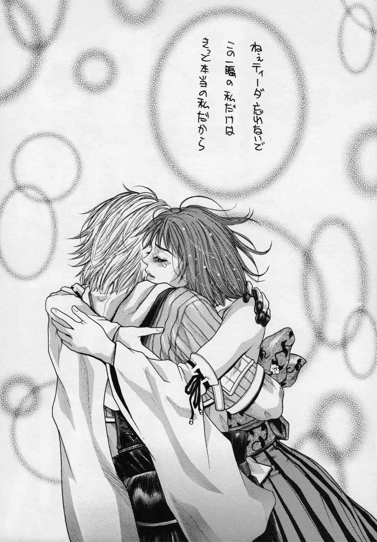 (C60) [H&K (琴吹かづき)] ロデオ・タンデム・ビート・スペクター（ファイナルファンタジーX)_3