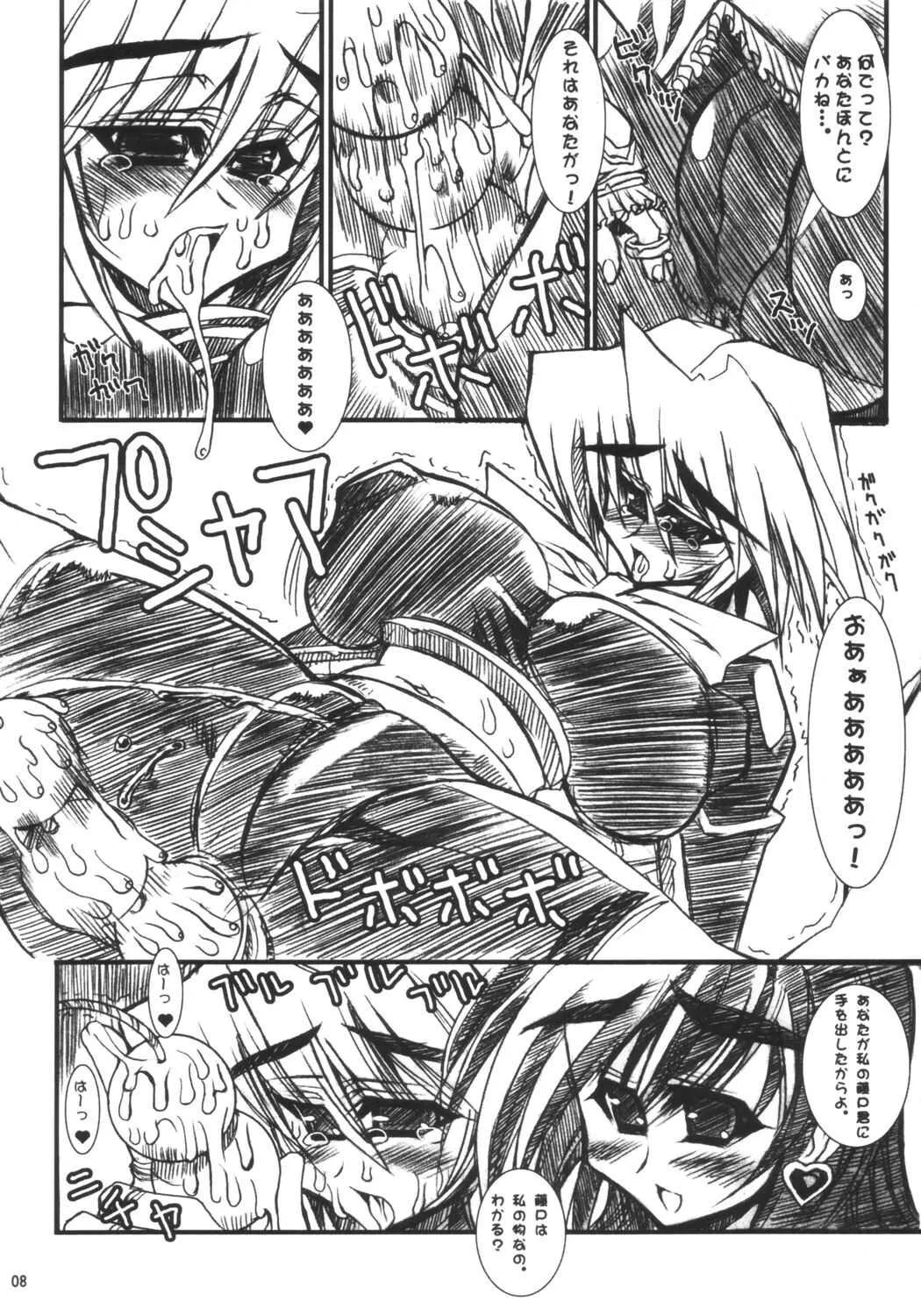 [鬼脚堂 (カラテカ・バリュー)] Area nine (ふたりはプリキュア)_7