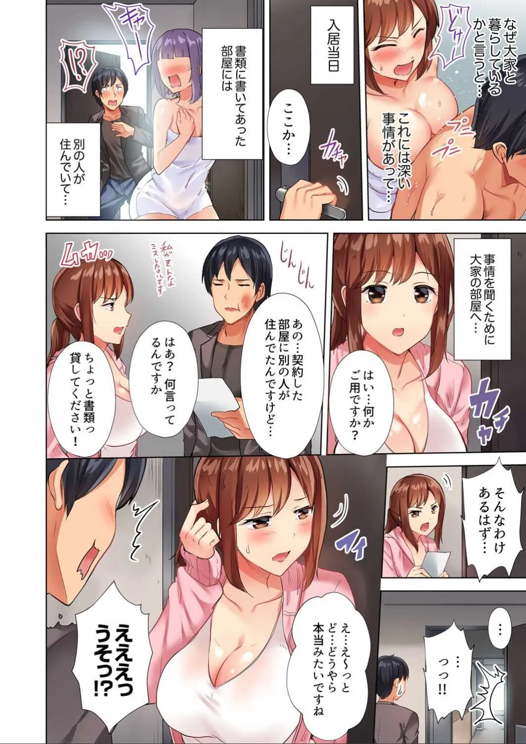 [白石ガッタ] 入居初日に即挿入！「大家さんのナカ、びしょ濡れですよ…？」 1-2_4