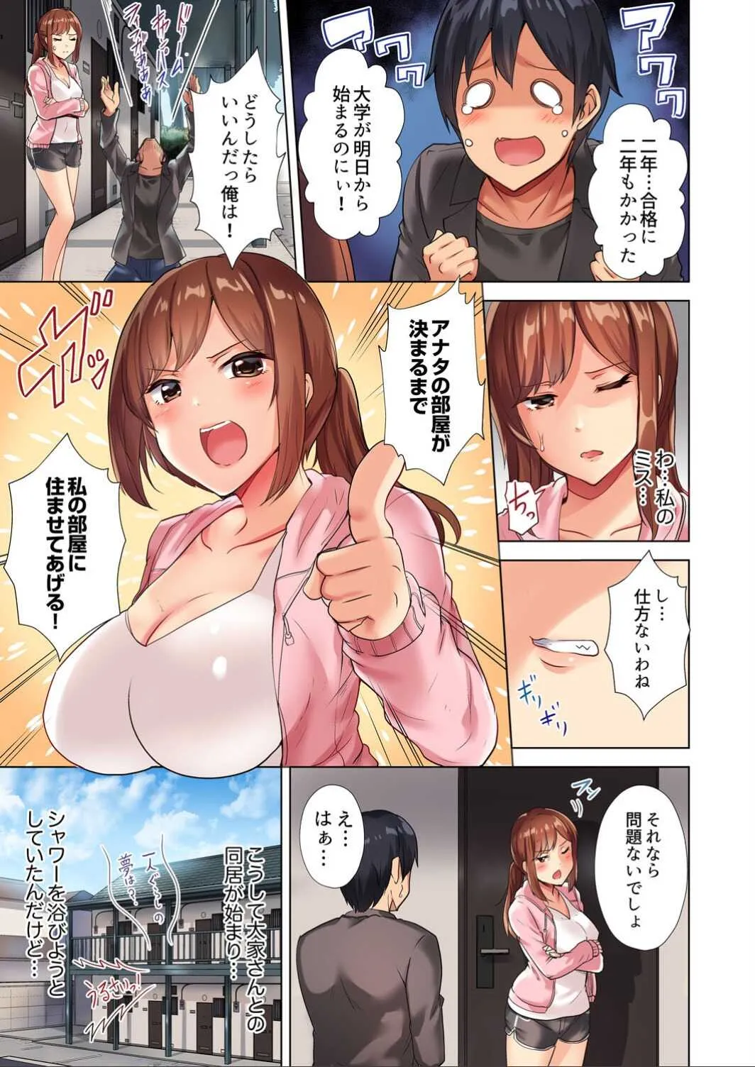 [白石ガッタ] 入居初日に即挿入！「大家さんのナカ、びしょ濡れですよ…？」 1-2_5
