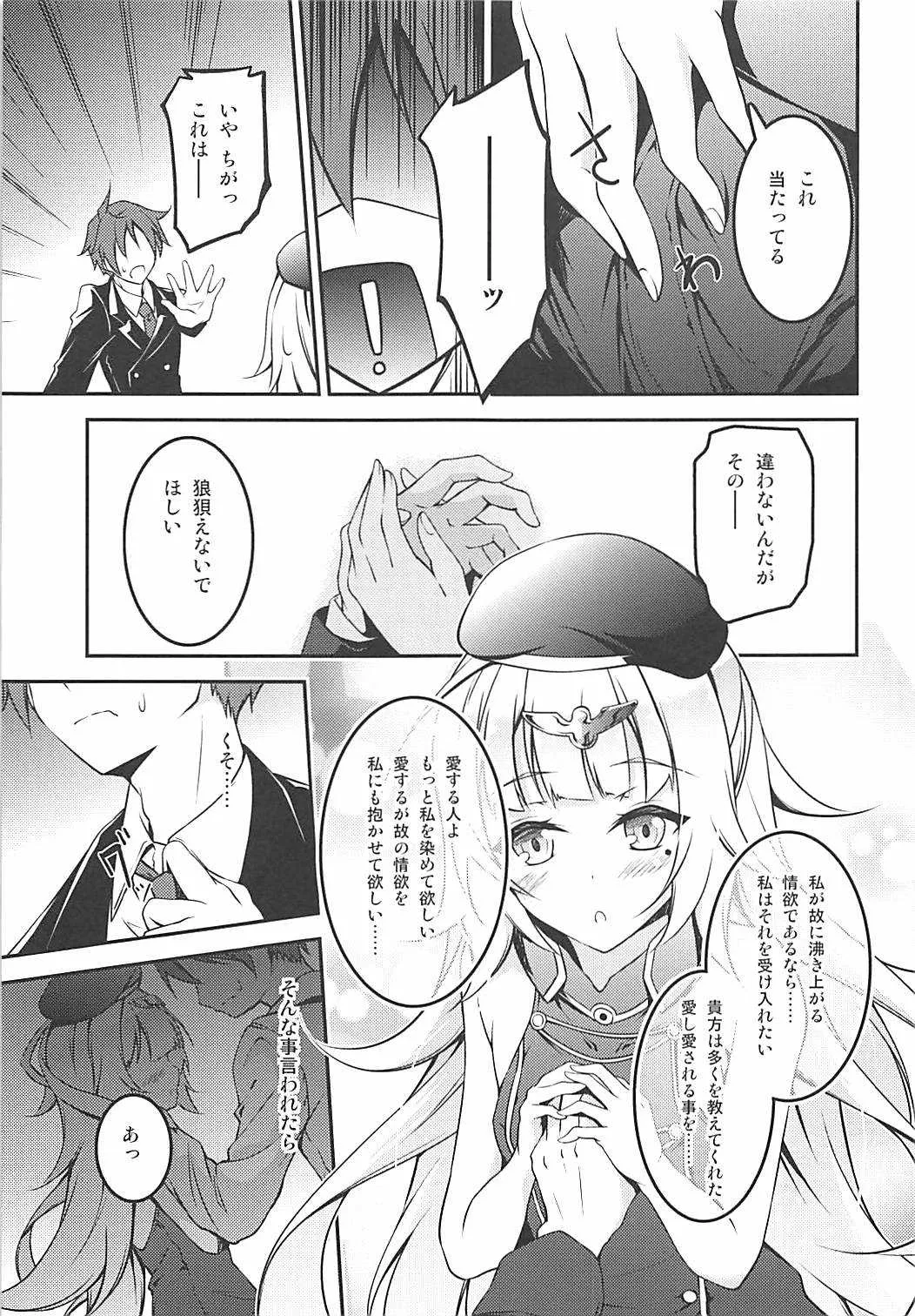 (COMIC1☆13) [Re_Clel (feiren)] 貴方色の白糸 (アズールレーン)_5