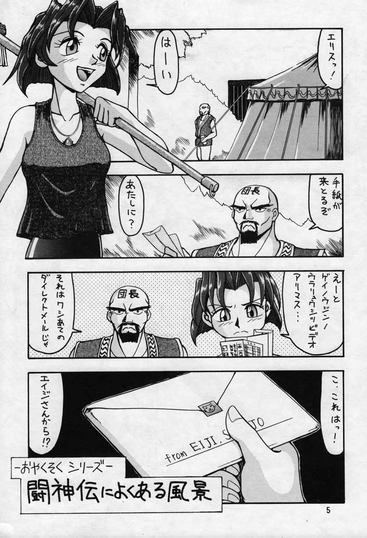 [Camelion Technology] Battle Arena Toshinden_5