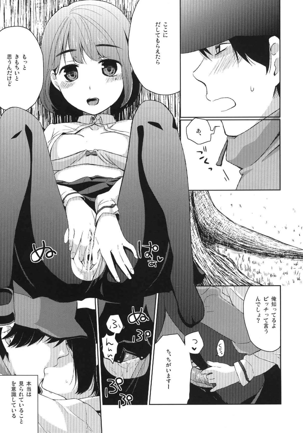[ヒツジ一番搾り (日辻ハコ)] 四月のめ [DL版]_10
