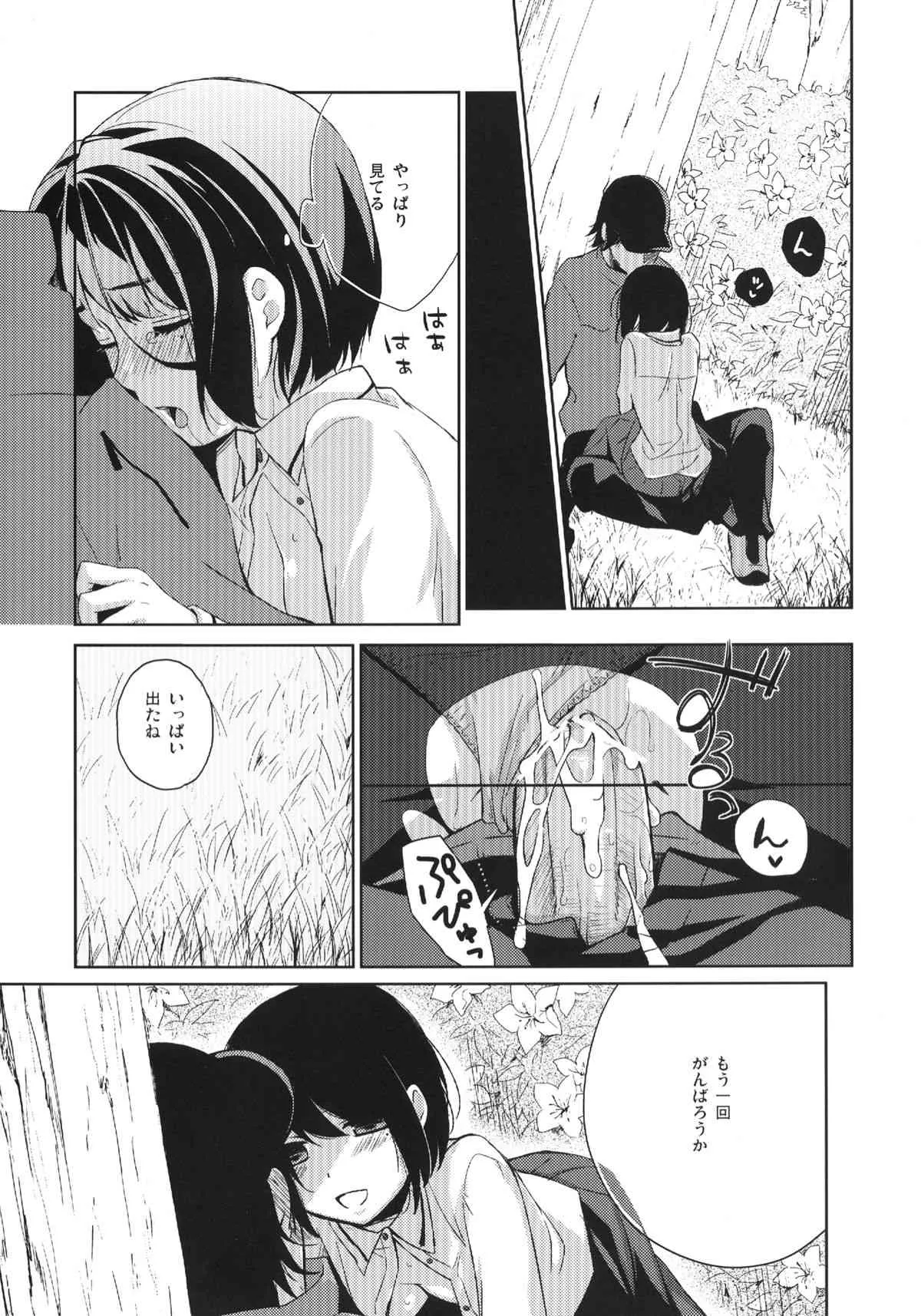 [ヒツジ一番搾り (日辻ハコ)] 四月のめ [DL版]_6