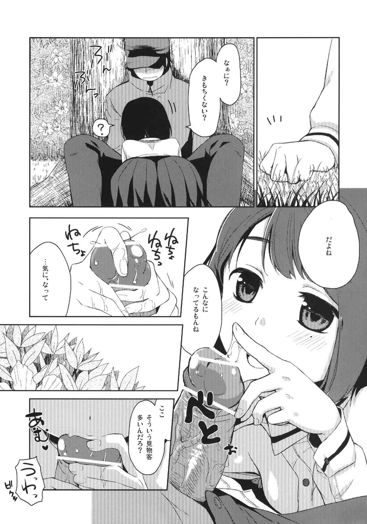 [ヒツジ一番搾り (日辻ハコ)] 四月のめ [DL版]_8