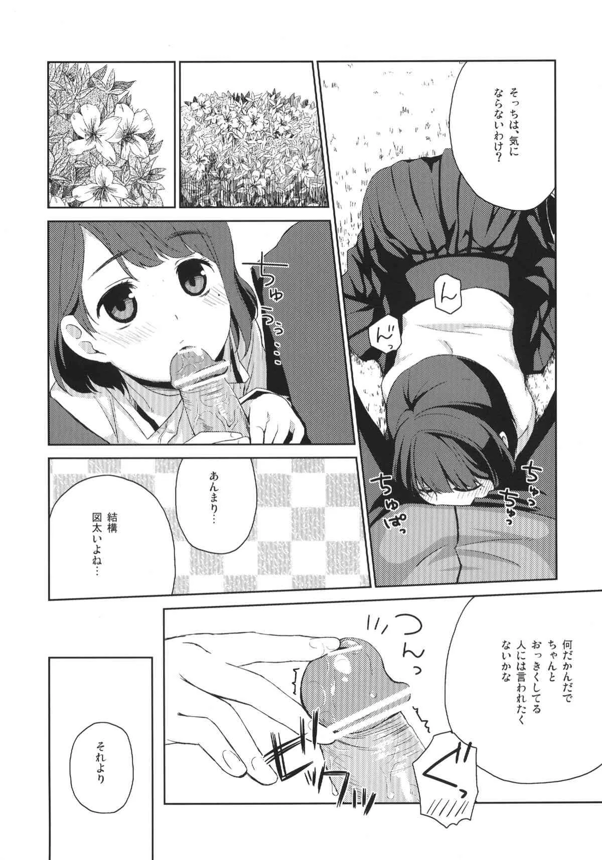 [ヒツジ一番搾り (日辻ハコ)] 四月のめ [DL版]_9