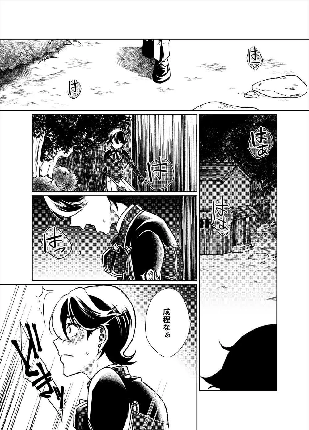[ネピ] 【web再録】堀兼初夜アンソロ