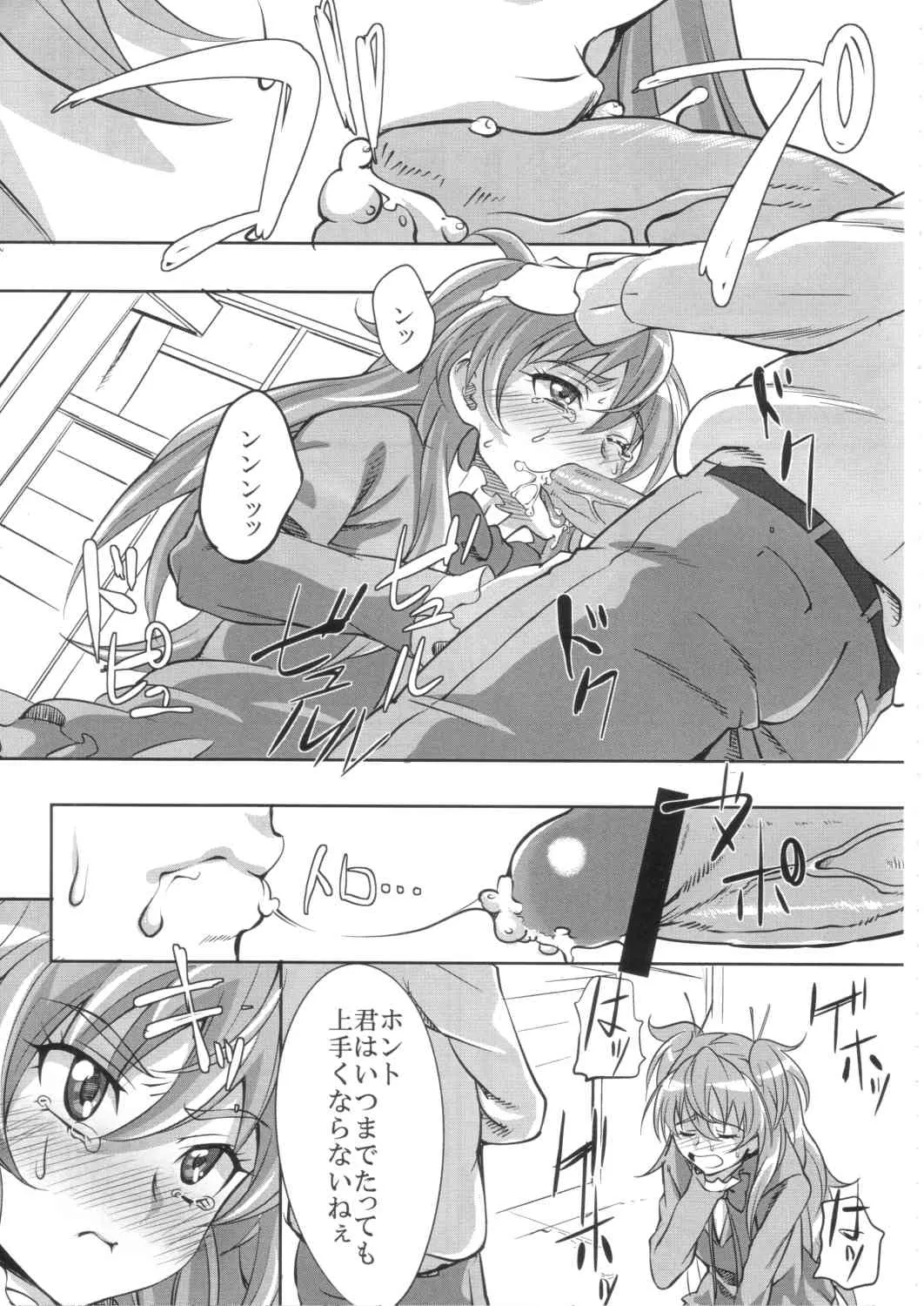 (C80) [mon-petit (もんぷち)] 美しい響きの奏で方 入門編 (スイートプリキュア♪)_4