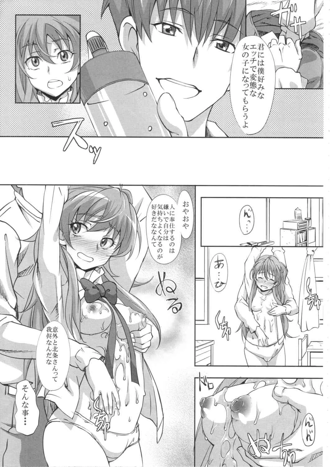 (C80) [mon-petit (もんぷち)] 美しい響きの奏で方 入門編 (スイートプリキュア♪)_6