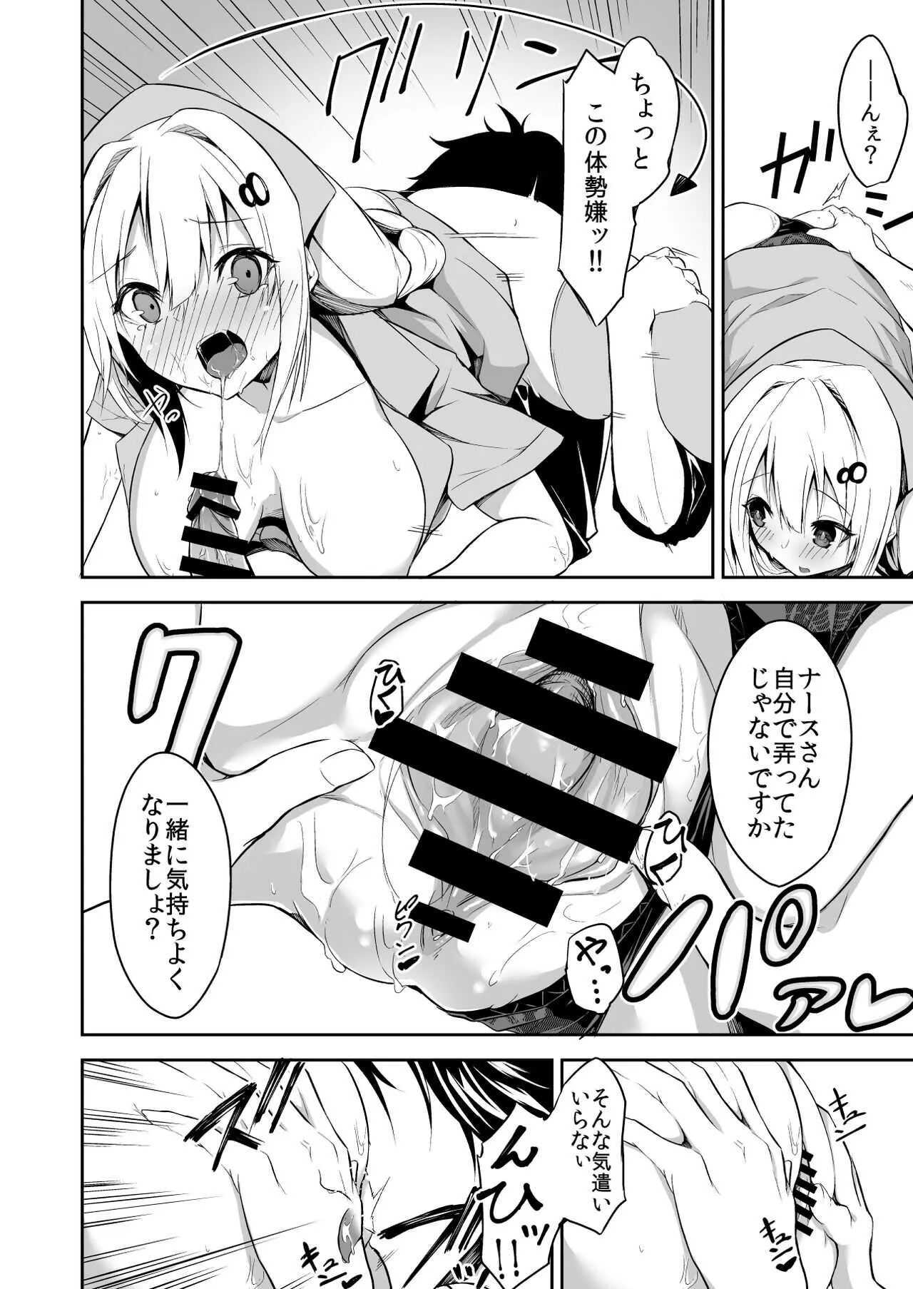 [シンセカイセット (へたれん)] ナースAの仮粧 (VOICEROID) [DL版]_8
