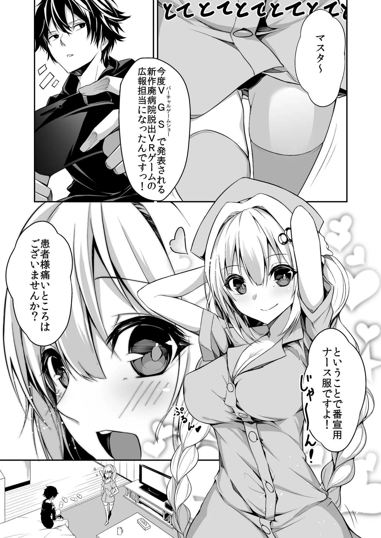 [シンセカイセット (へたれん)] ナースAの仮粧 (VOICEROID) [DL版]_2