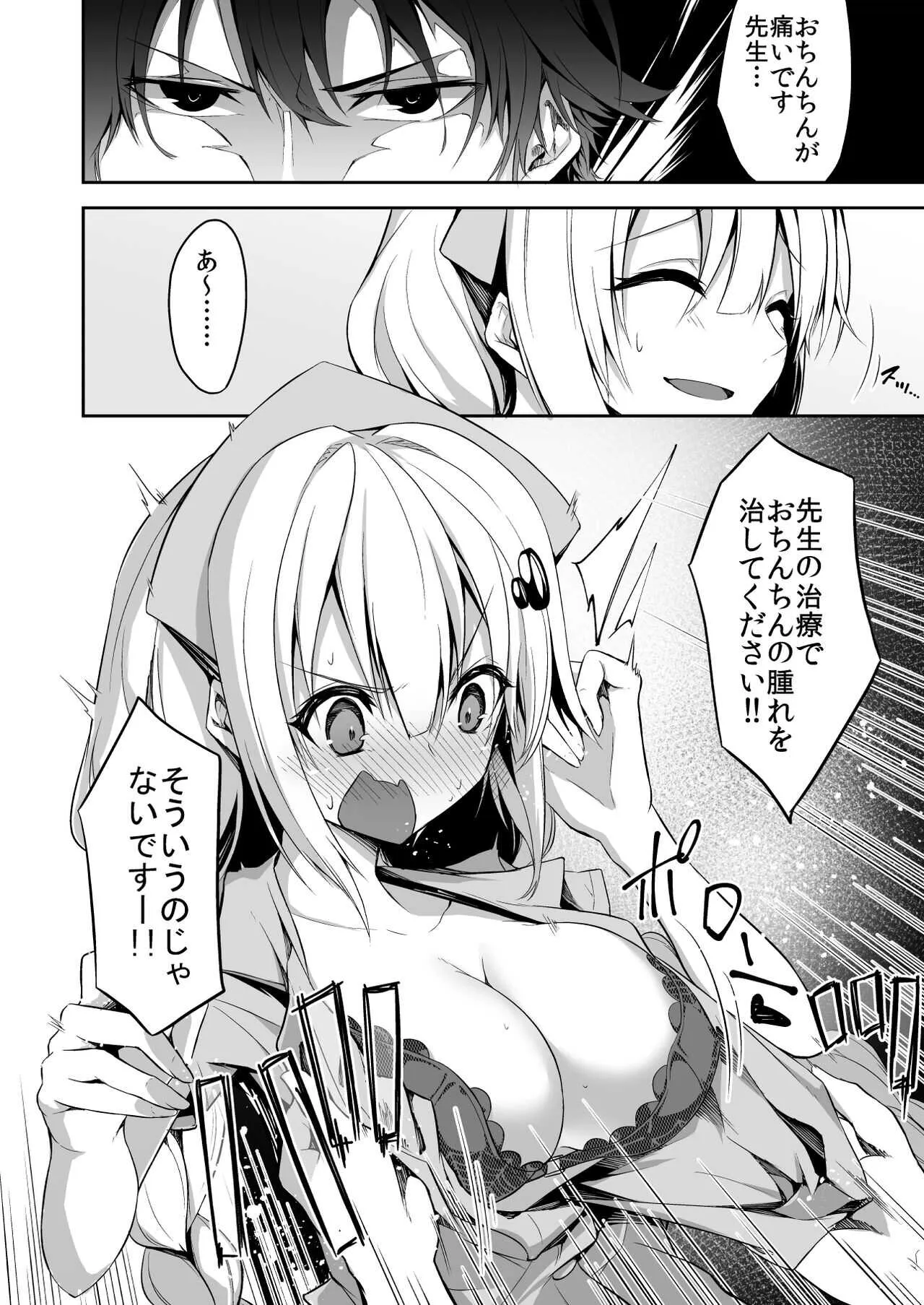 [シンセカイセット (へたれん)] ナースAの仮粧 (VOICEROID) [DL版]_3