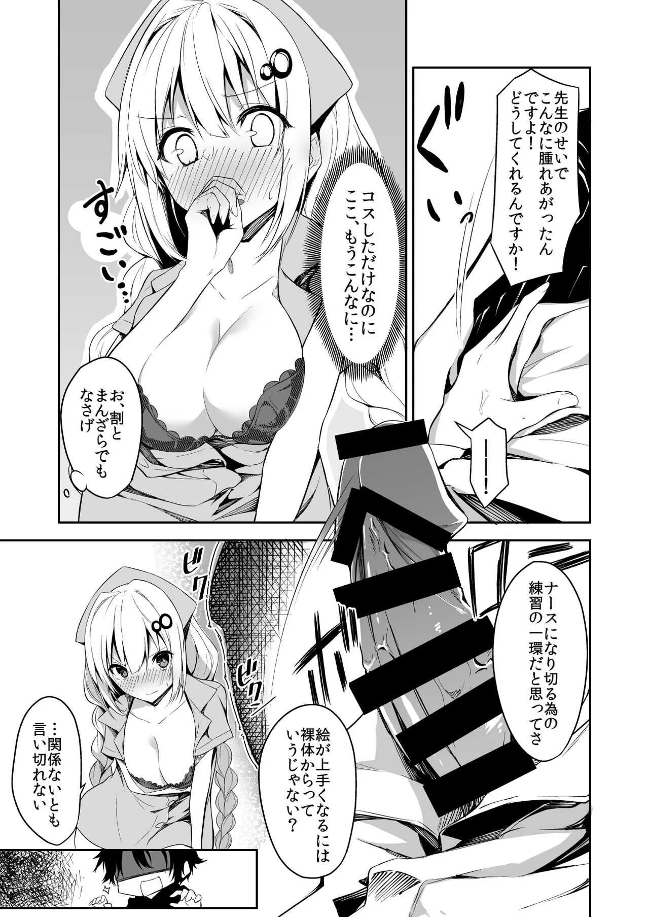 [シンセカイセット (へたれん)] ナースAの仮粧 (VOICEROID) [DL版]_4
