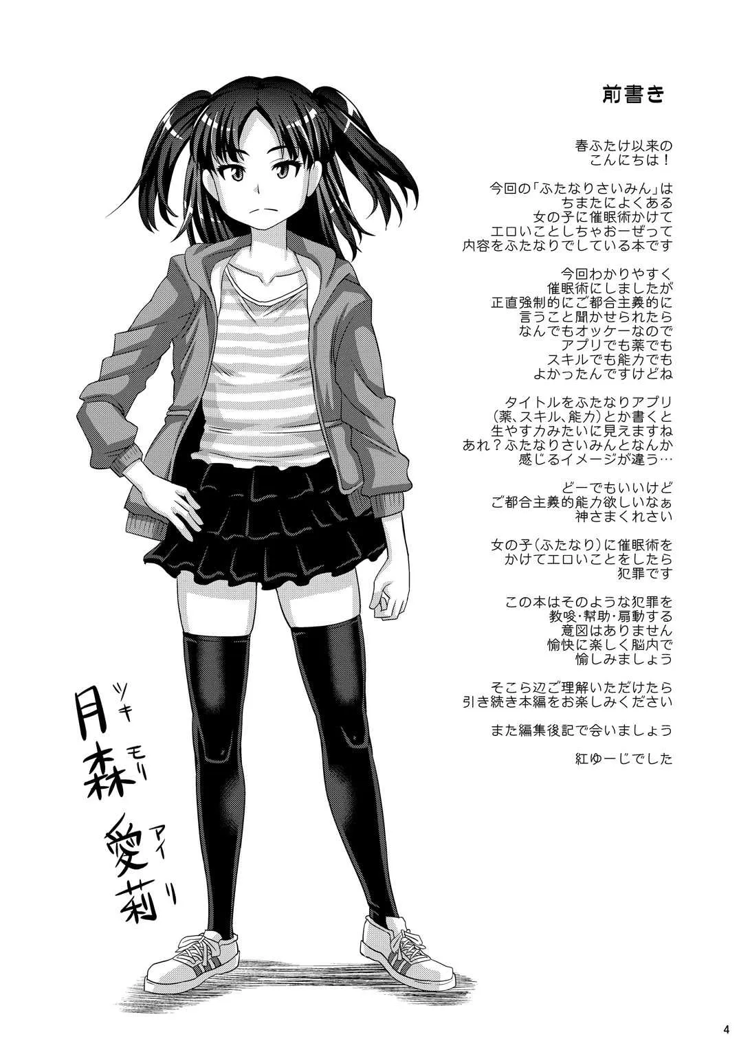 [ふたなるん (紅ゆーじ)] ふたなりさいみん [DL版]