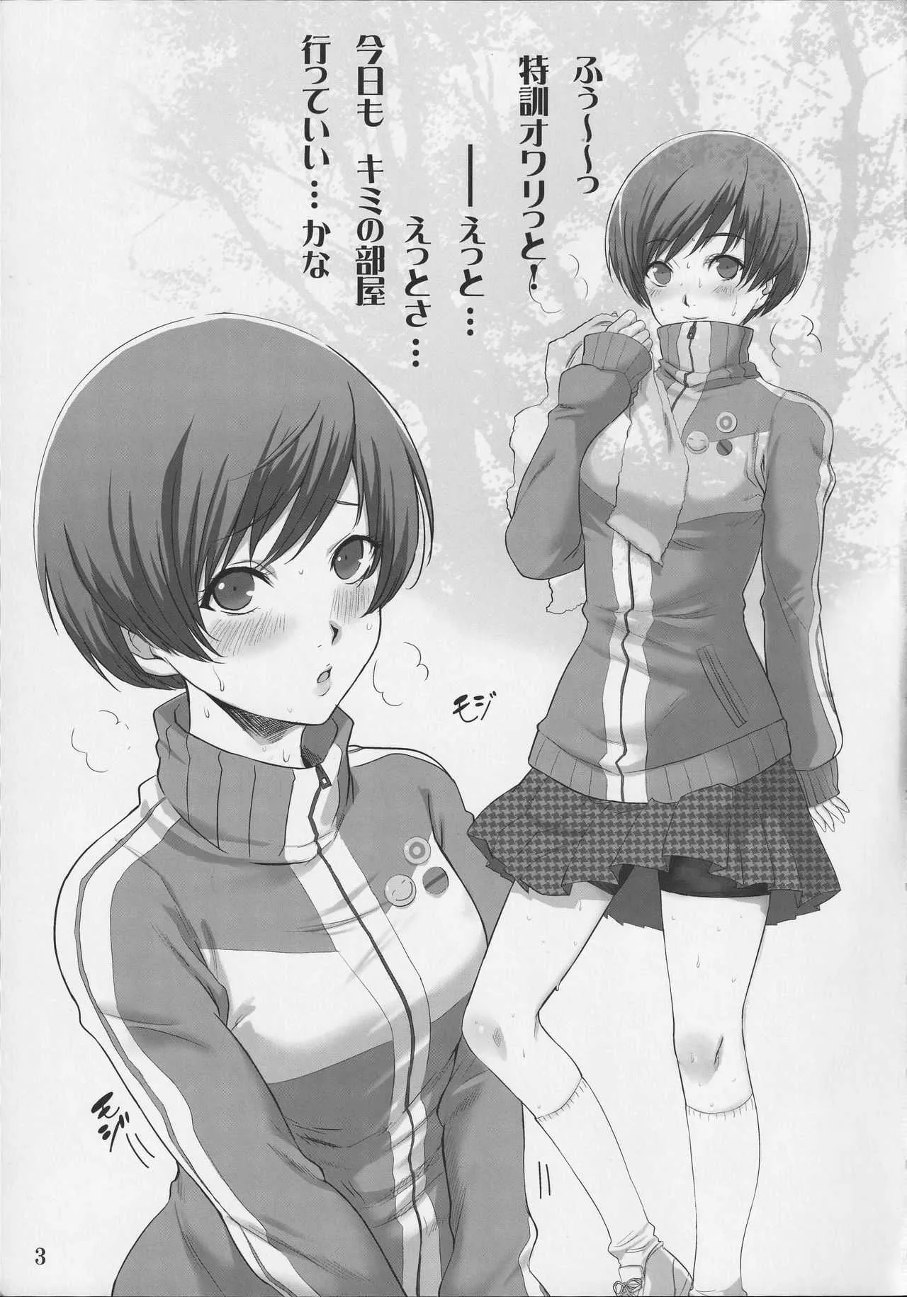 (C81) [むむむ印 (MUMU)] ペルソナまいなす4 1MORE (ペルソナ4)_4