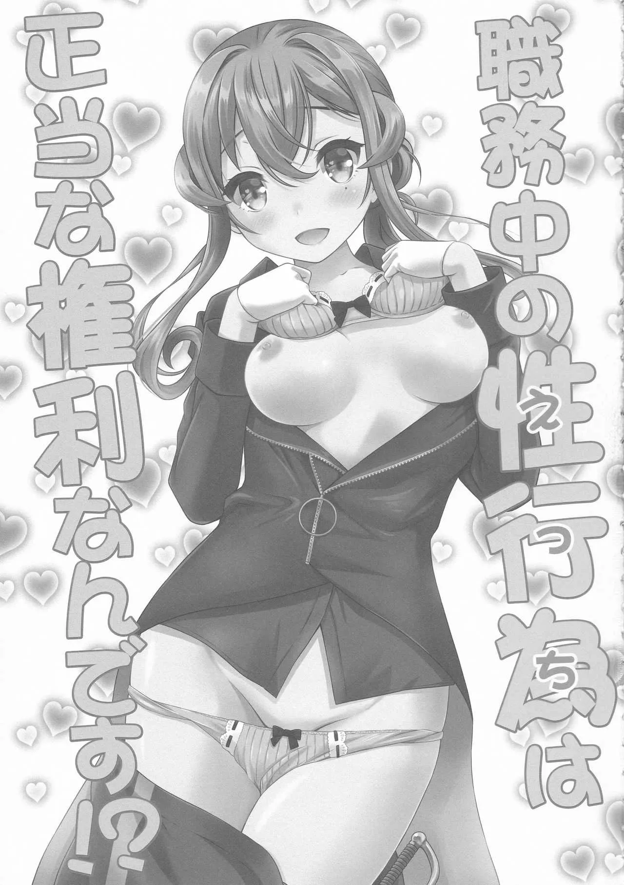(C96) [猫屋敷 (猫男爵)] 職務中の性行為は正当な権利なんです!? (艦隊これくしょん -艦これ-)_3