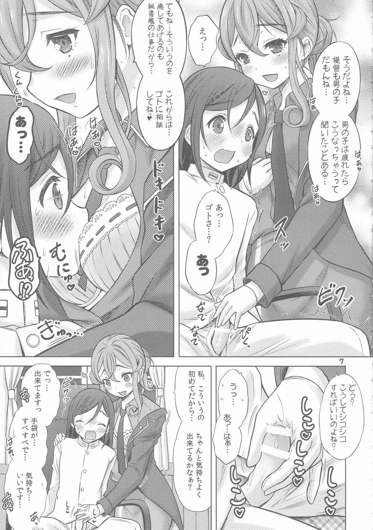 (C96) [猫屋敷 (猫男爵)] 職務中の性行為は正当な権利なんです!? (艦隊これくしょん -艦これ-)_7