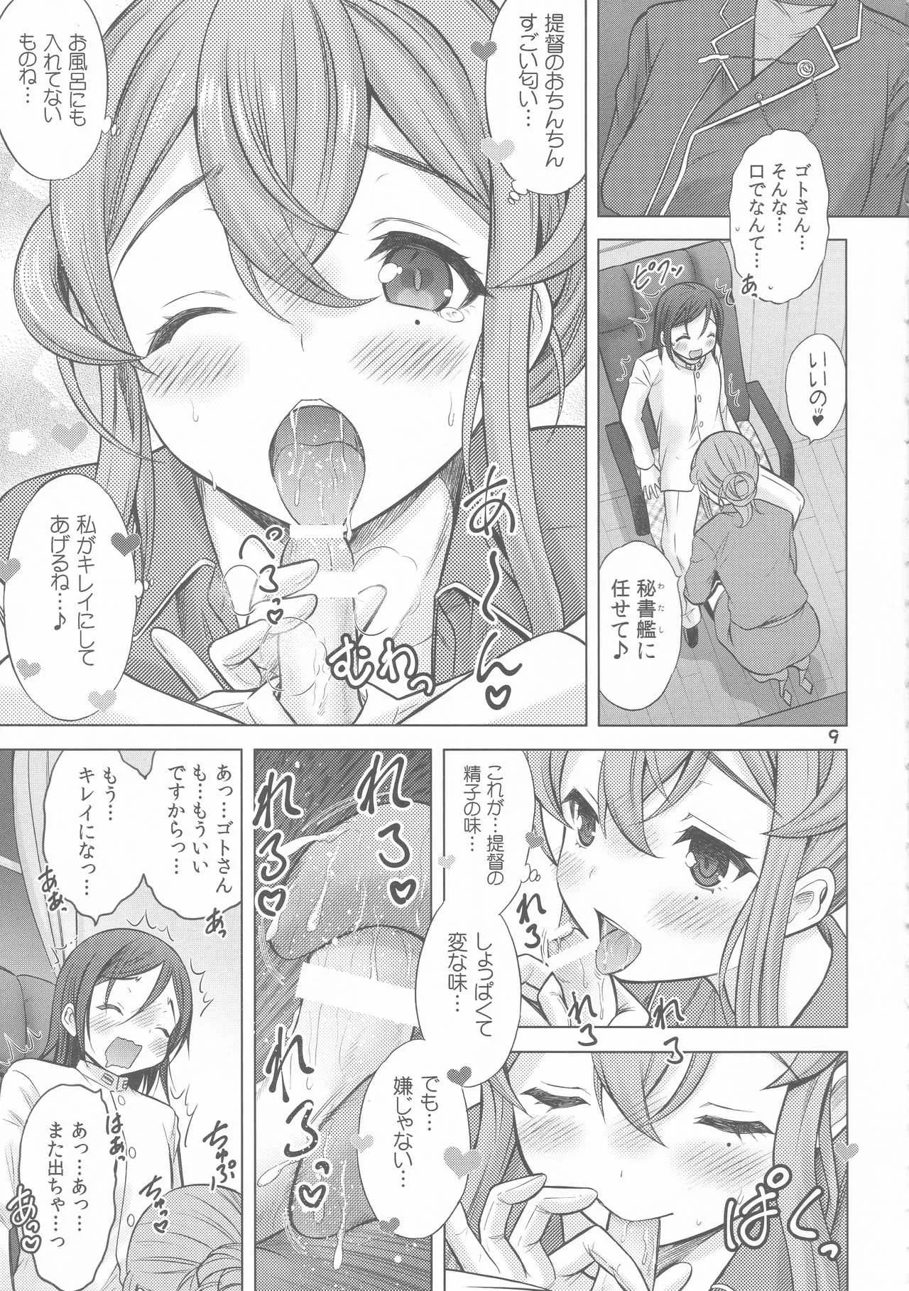 (C96) [猫屋敷 (猫男爵)] 職務中の性行為は正当な権利なんです!? (艦隊これくしょん -艦これ-)_9