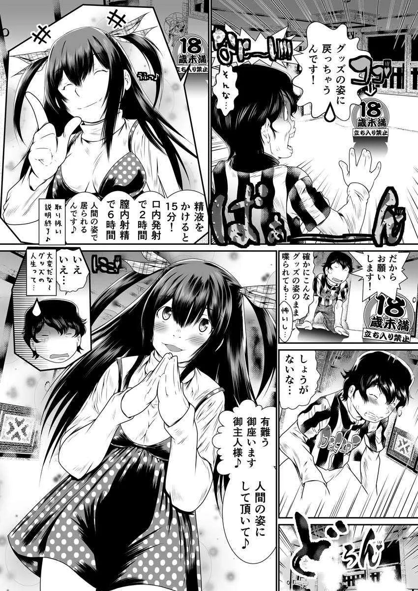 [座間翔二] 僕の彼女はオナホロイド_10