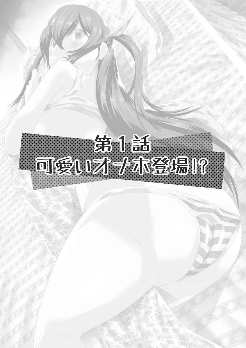 [座間翔二] 僕の彼女はオナホロイド_2