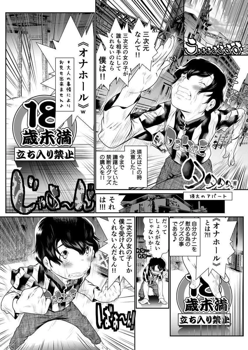 [座間翔二] 僕の彼女はオナホロイド_4