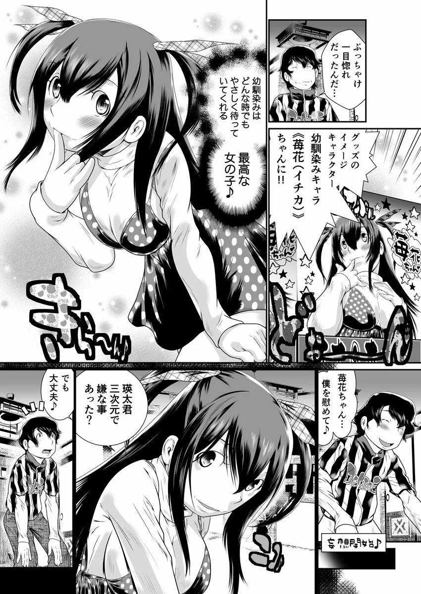[座間翔二] 僕の彼女はオナホロイド_5