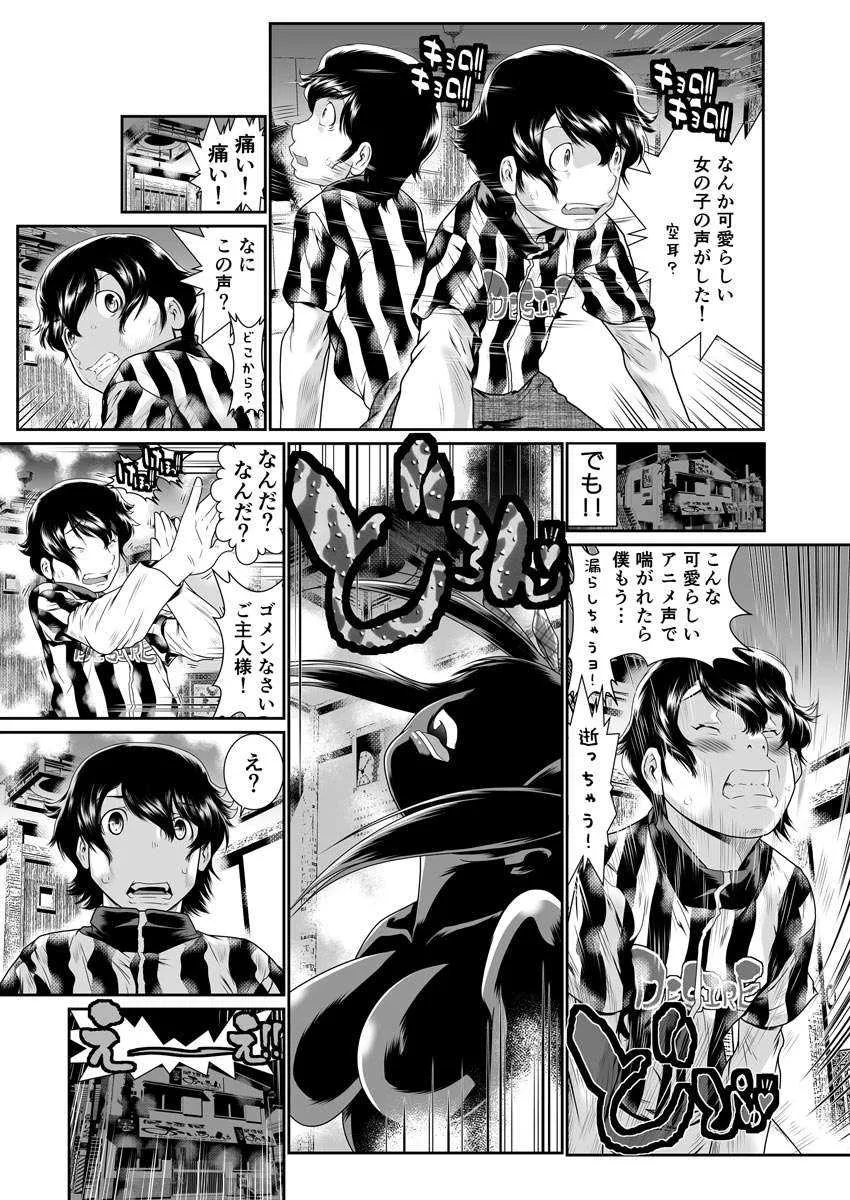 [座間翔二] 僕の彼女はオナホロイド_7