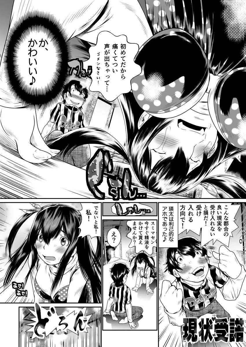 [座間翔二] 僕の彼女はオナホロイド_9