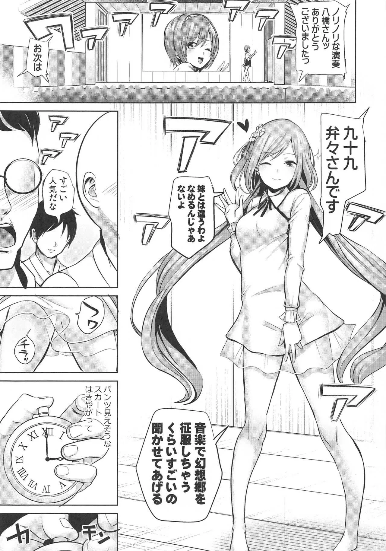 (秋季例大祭7) [背徳漢] 東方時姦17 演奏会場で犠牲者となった九十九弁々 (東方Project)_2
