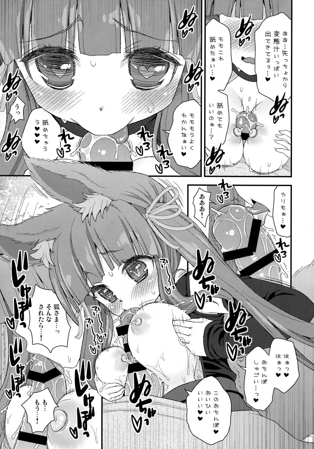 [鈴根らい地下室 (鈴根らい)] のじゃロリババア狐さまモモ_10