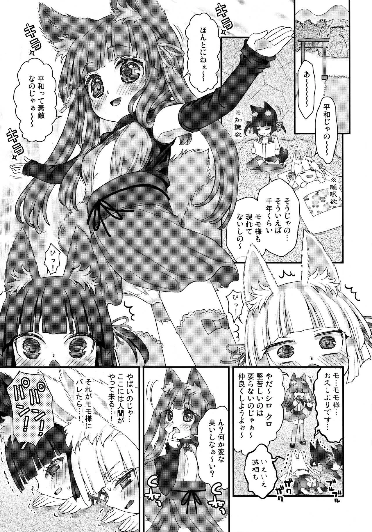 [鈴根らい地下室 (鈴根らい)] のじゃロリババア狐さまモモ_4