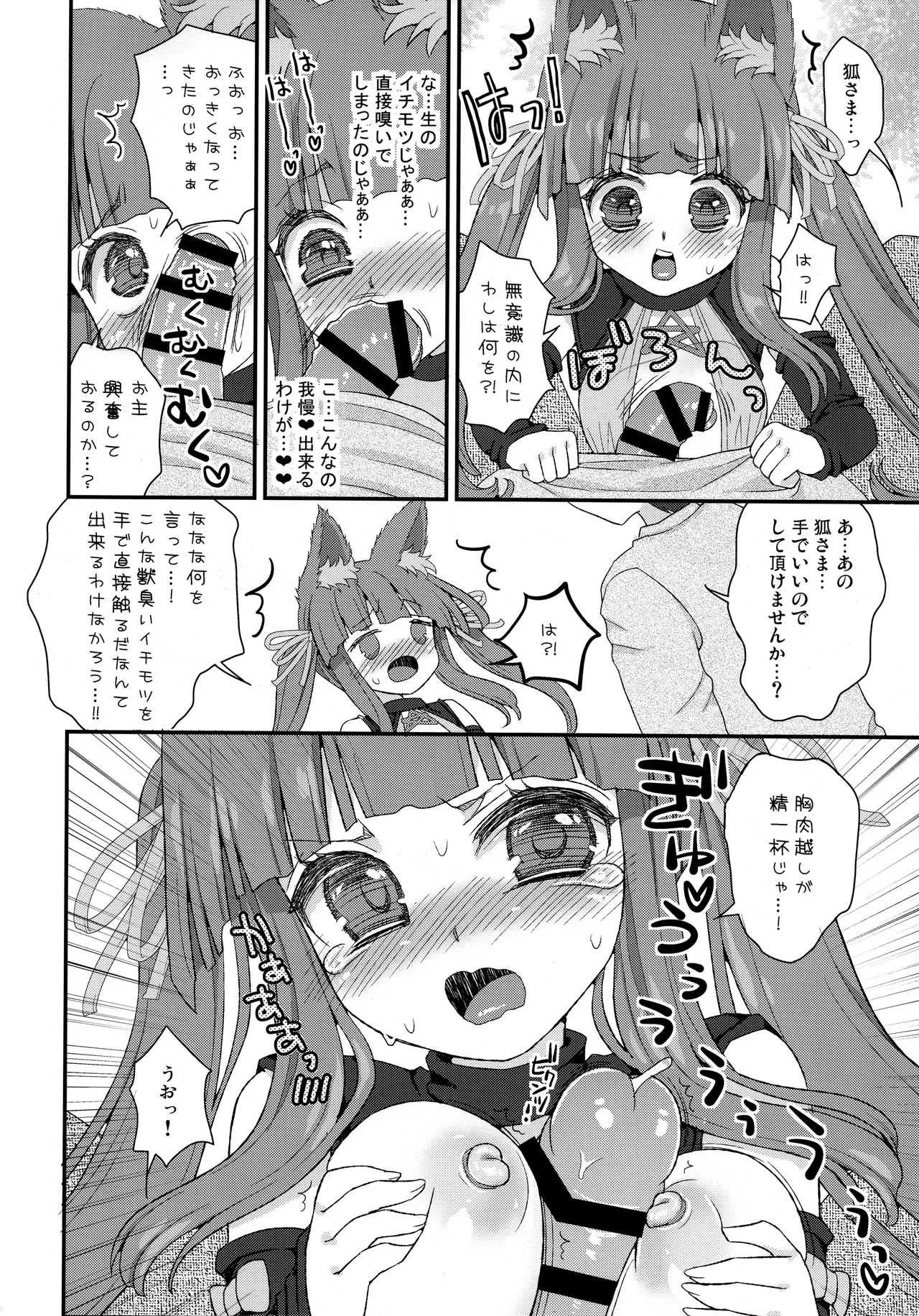 [鈴根らい地下室 (鈴根らい)] のじゃロリババア狐さまモモ_7