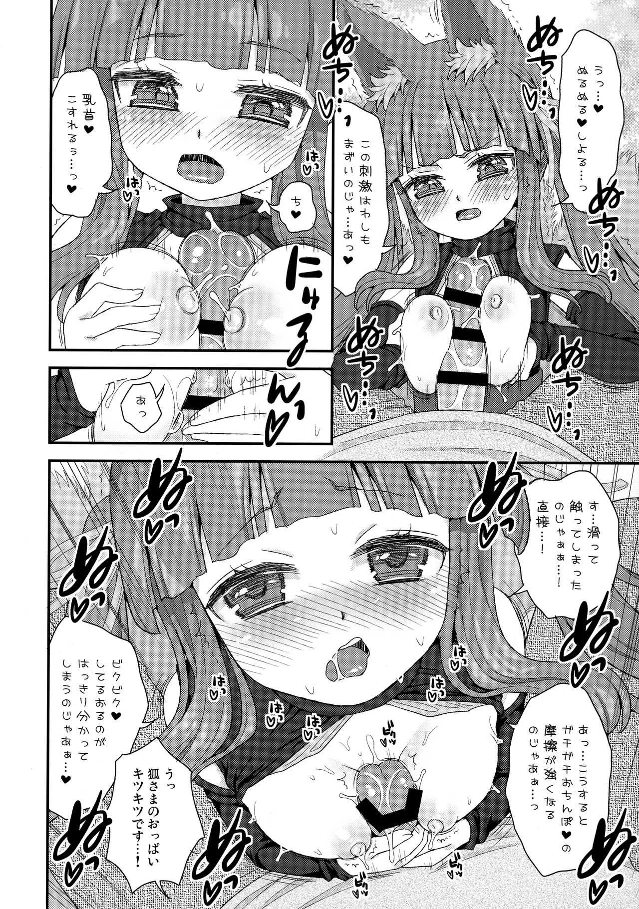 [鈴根らい地下室 (鈴根らい)] のじゃロリババア狐さまモモ_9