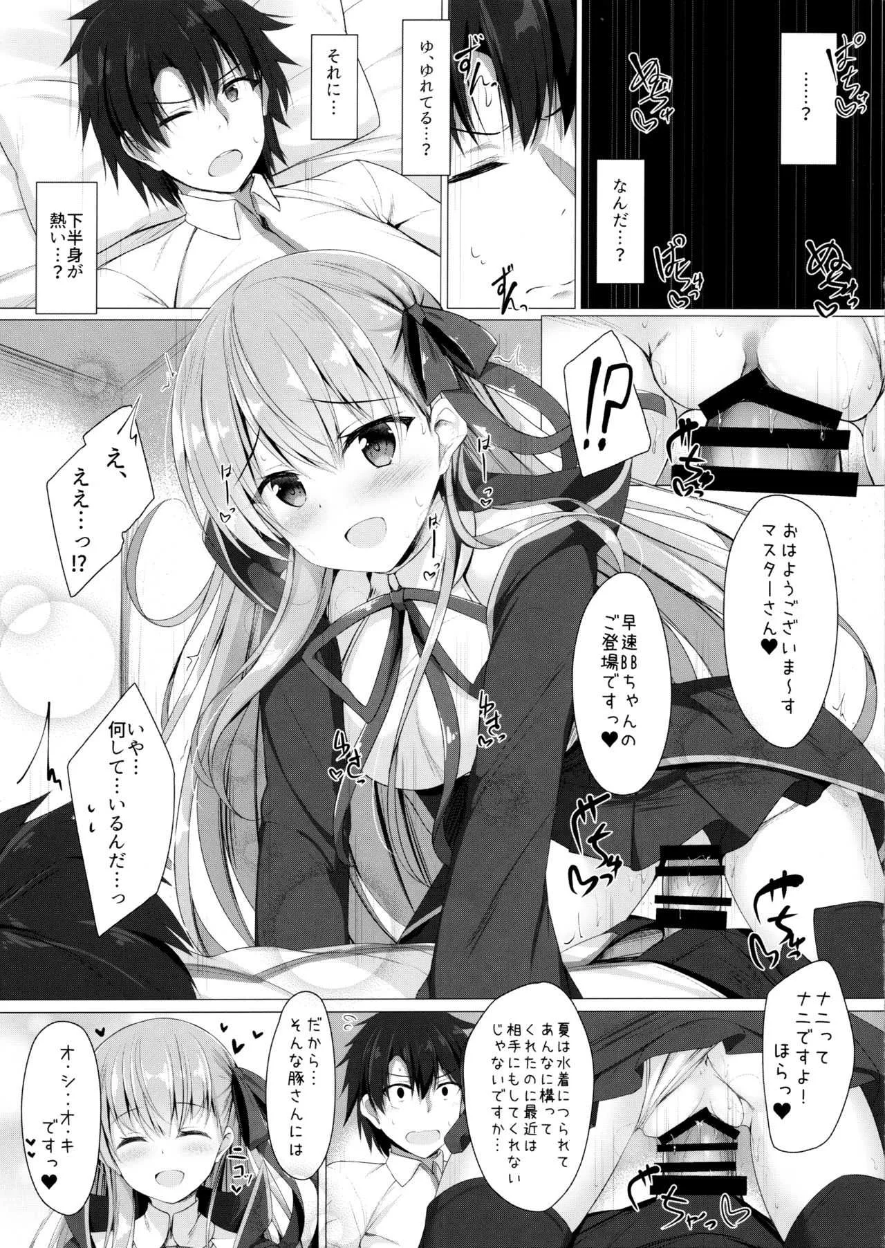 (サンクリ2018 Autumn) [Twilight Road (ともー)] お仕置きですよ、センパイ (Fate/Grand Order)_2