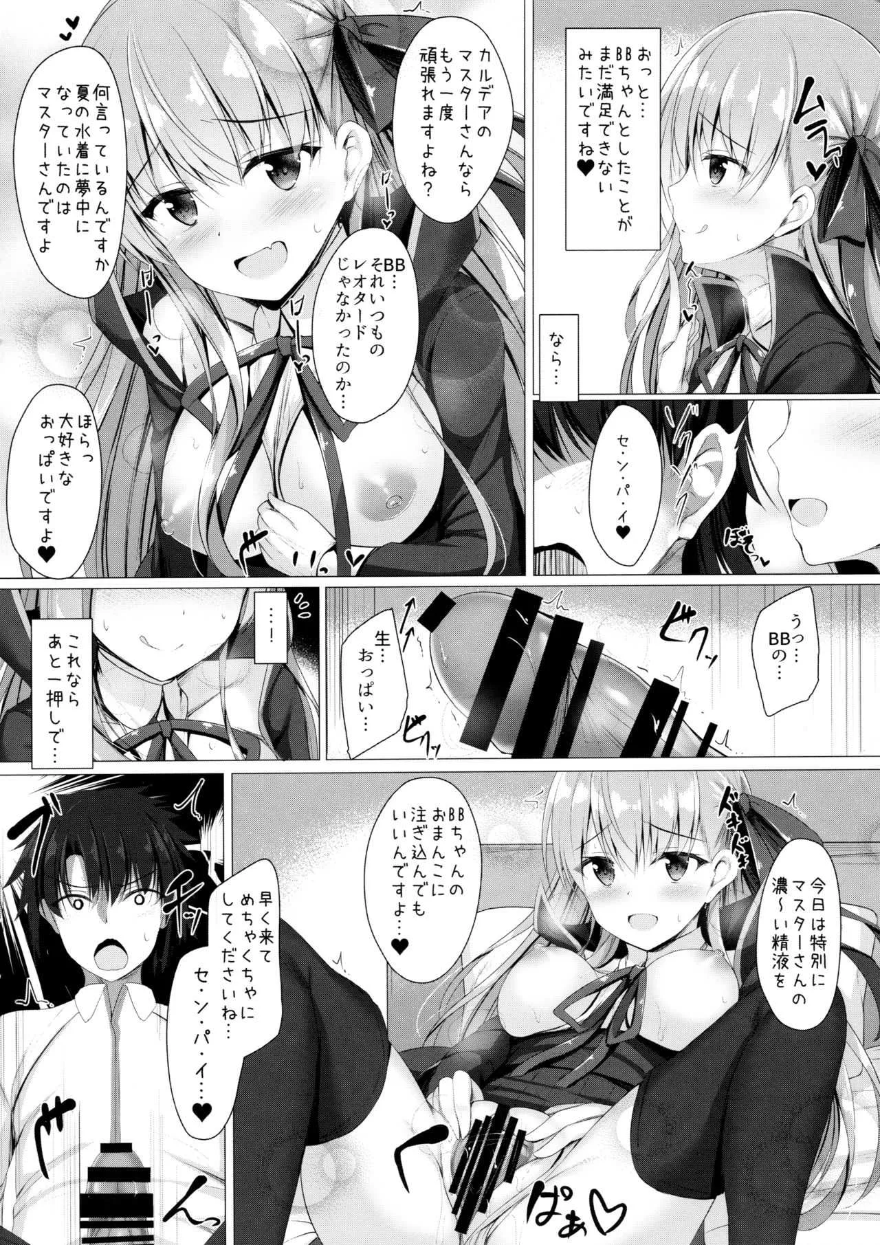 (サンクリ2018 Autumn) [Twilight Road (ともー)] お仕置きですよ、センパイ (Fate/Grand Order)_5