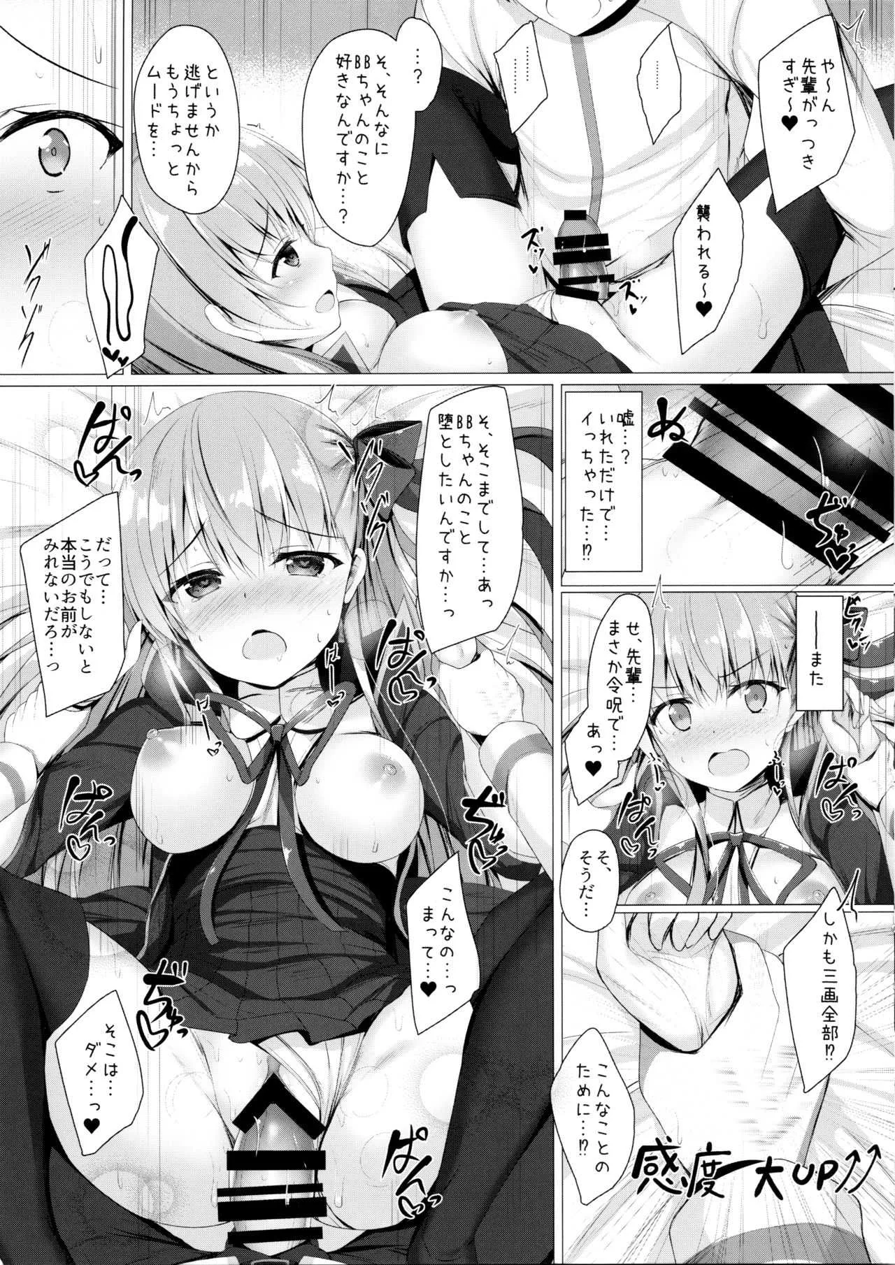 (サンクリ2018 Autumn) [Twilight Road (ともー)] お仕置きですよ、センパイ (Fate/Grand Order)_6