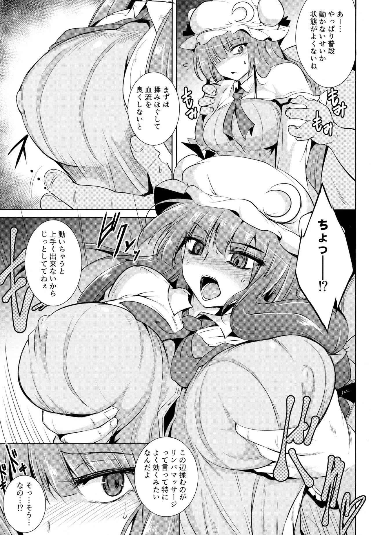 (例大祭14) [MegaSoundOrchestra (三割引)] 幻想艶交 -Knowledge- (東方Project)_4