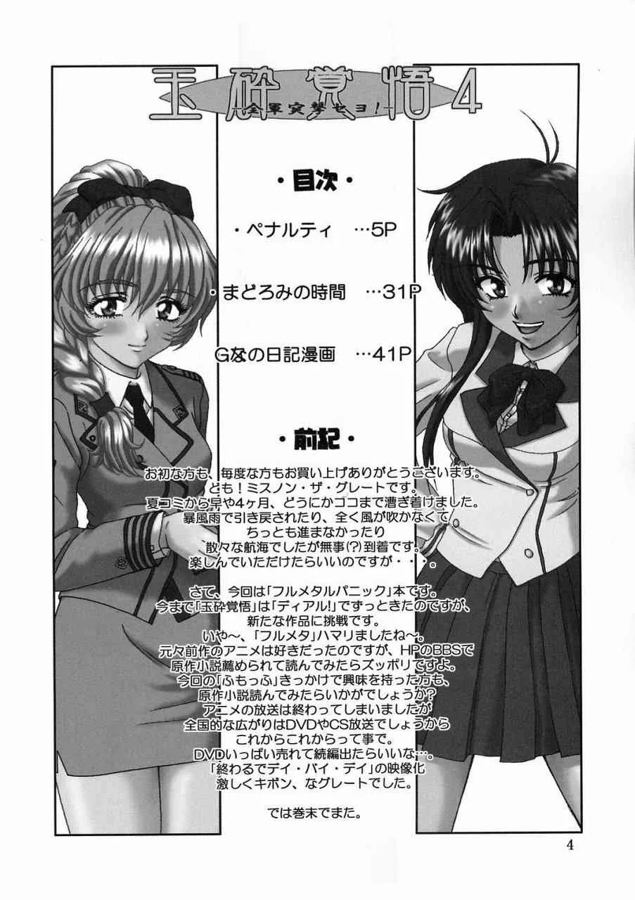 (C65) [俺たちミスノン一家 (須原シイナ)] 玉砕覚悟4 – 全軍突撃セヨ! (フルメタル·パニック!)_3