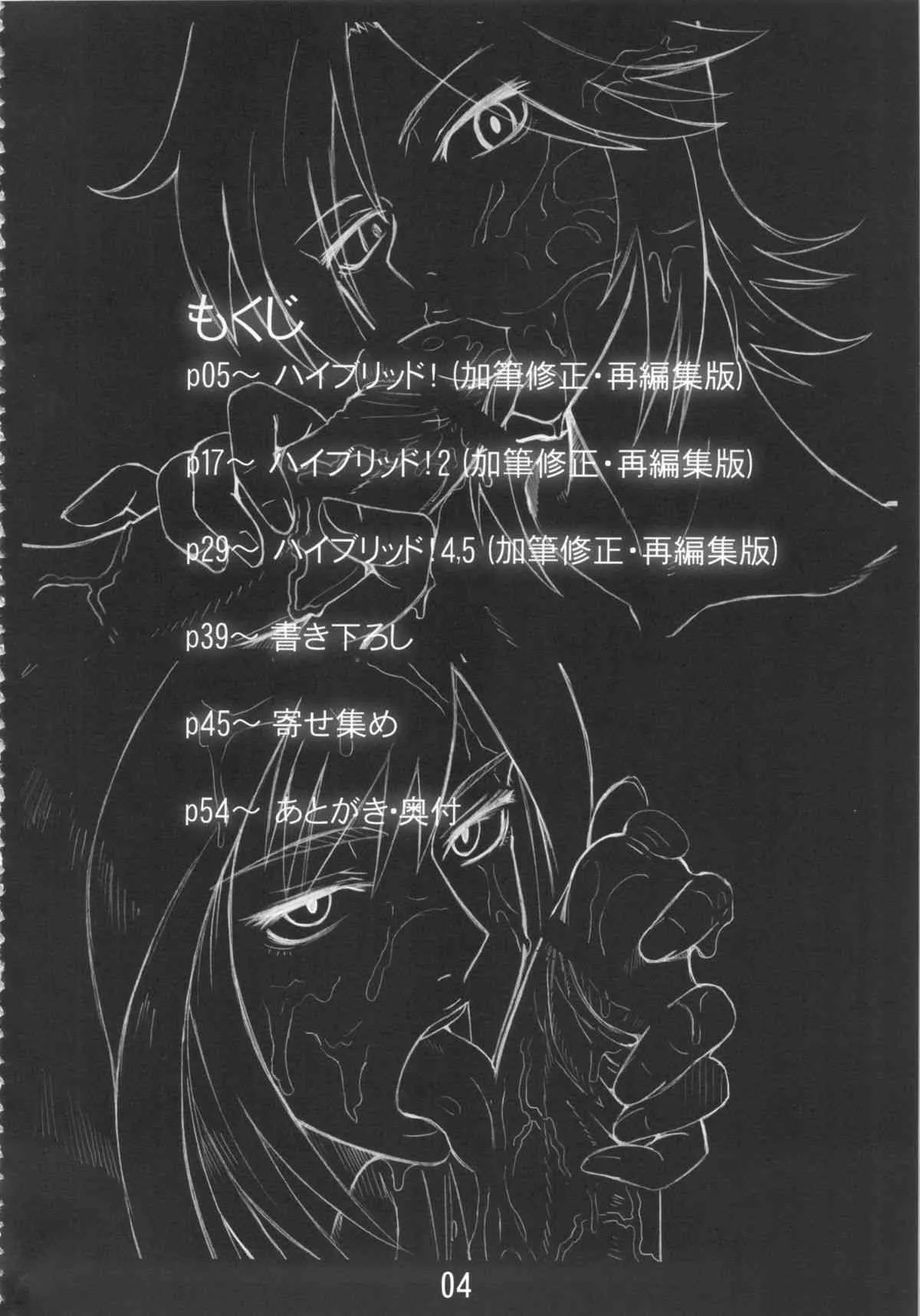 (ふたけっと9.5) [yunte (ショウタロウ)] ハイブリッド! ARCHIVE_3