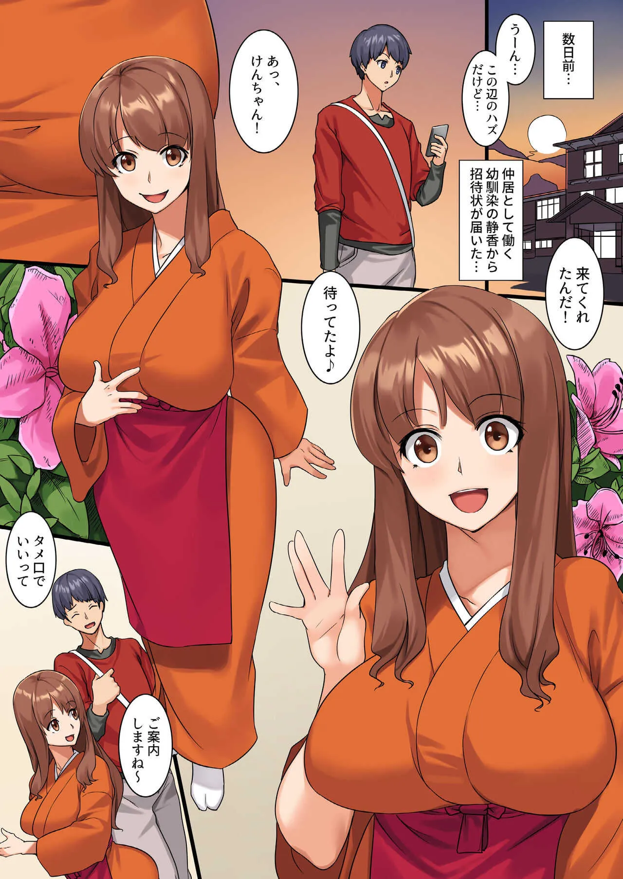 [虹艶研究所 (マフェン)] ヤれちゃう温泉旅姦 [DL版]_2