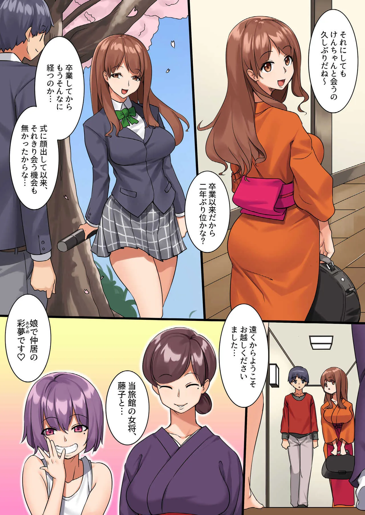 [虹艶研究所 (マフェン)] ヤれちゃう温泉旅姦 [DL版]_3