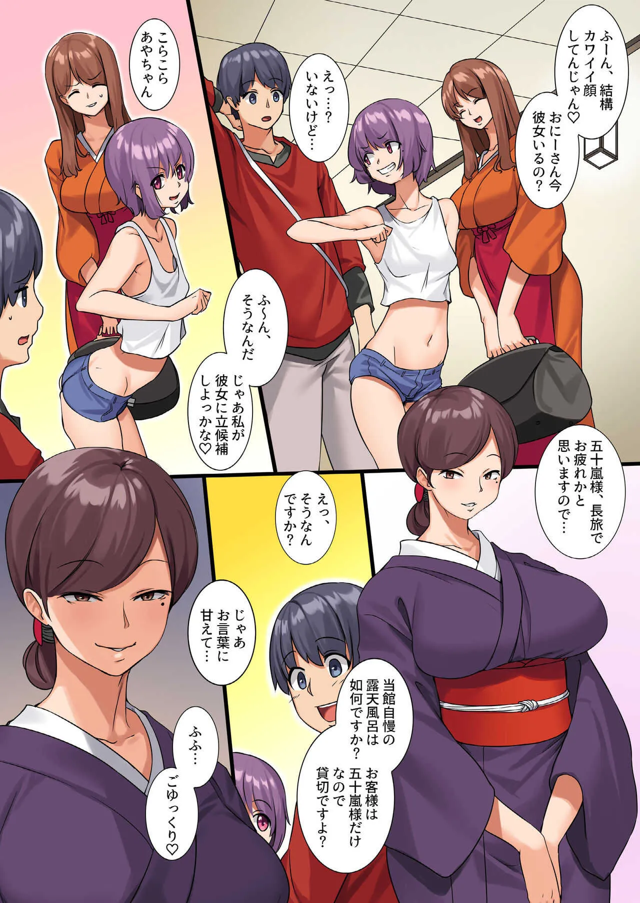 [虹艶研究所 (マフェン)] ヤれちゃう温泉旅姦 [DL版]_4