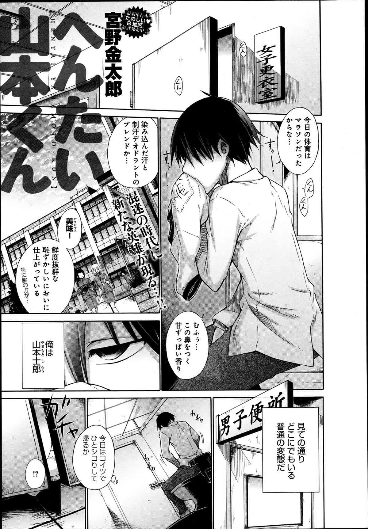 [宮野金太郎] へんたい山本くん 全4話
