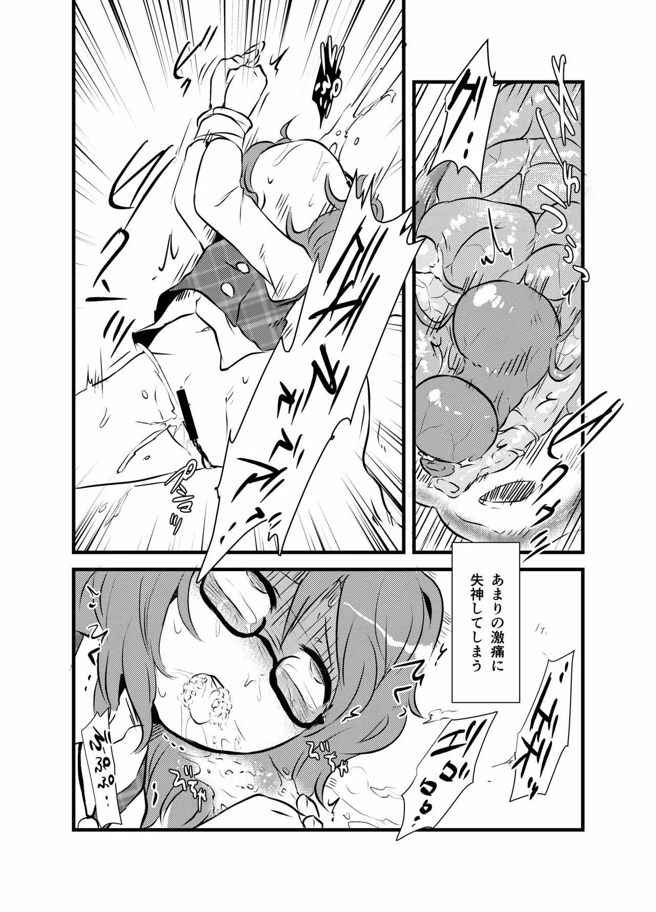 [02 (原崎)] 菫子ちゃんの膣内にゴキブリを挿れる本 (東方Project) [DL版]_10