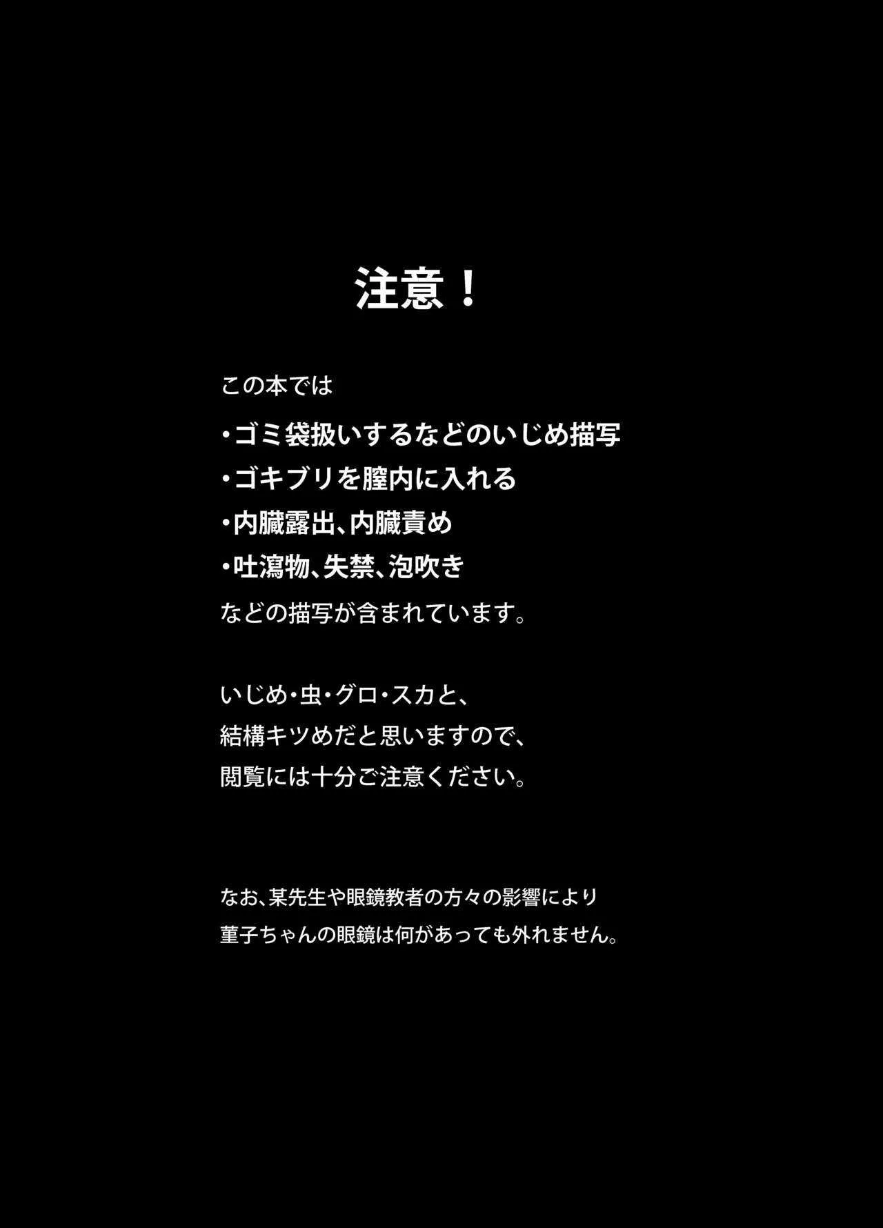[02 (原崎)] 菫子ちゃんの膣内にゴキブリを挿れる本 (東方Project) [DL版]_4