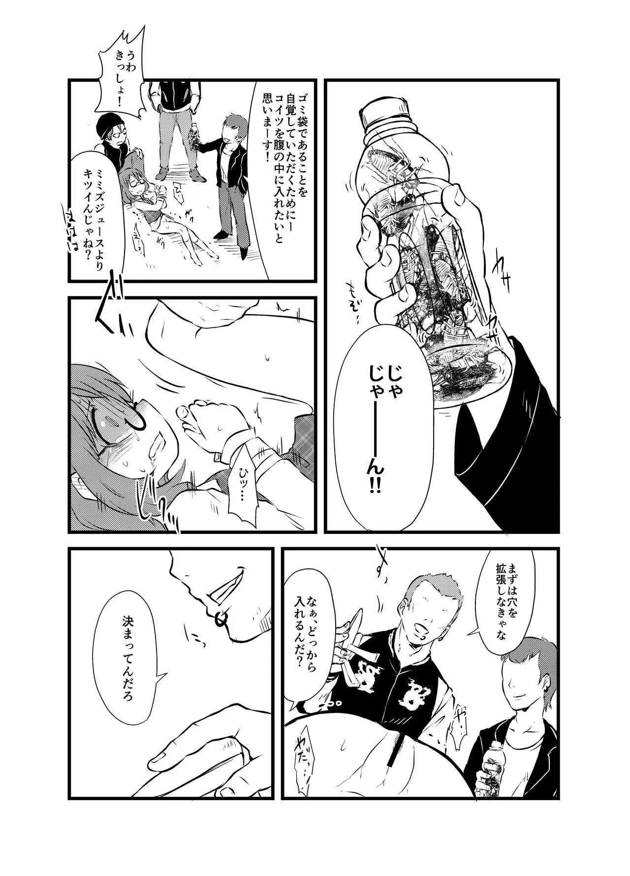 [02 (原崎)] 菫子ちゃんの膣内にゴキブリを挿れる本 (東方Project) [DL版]_6