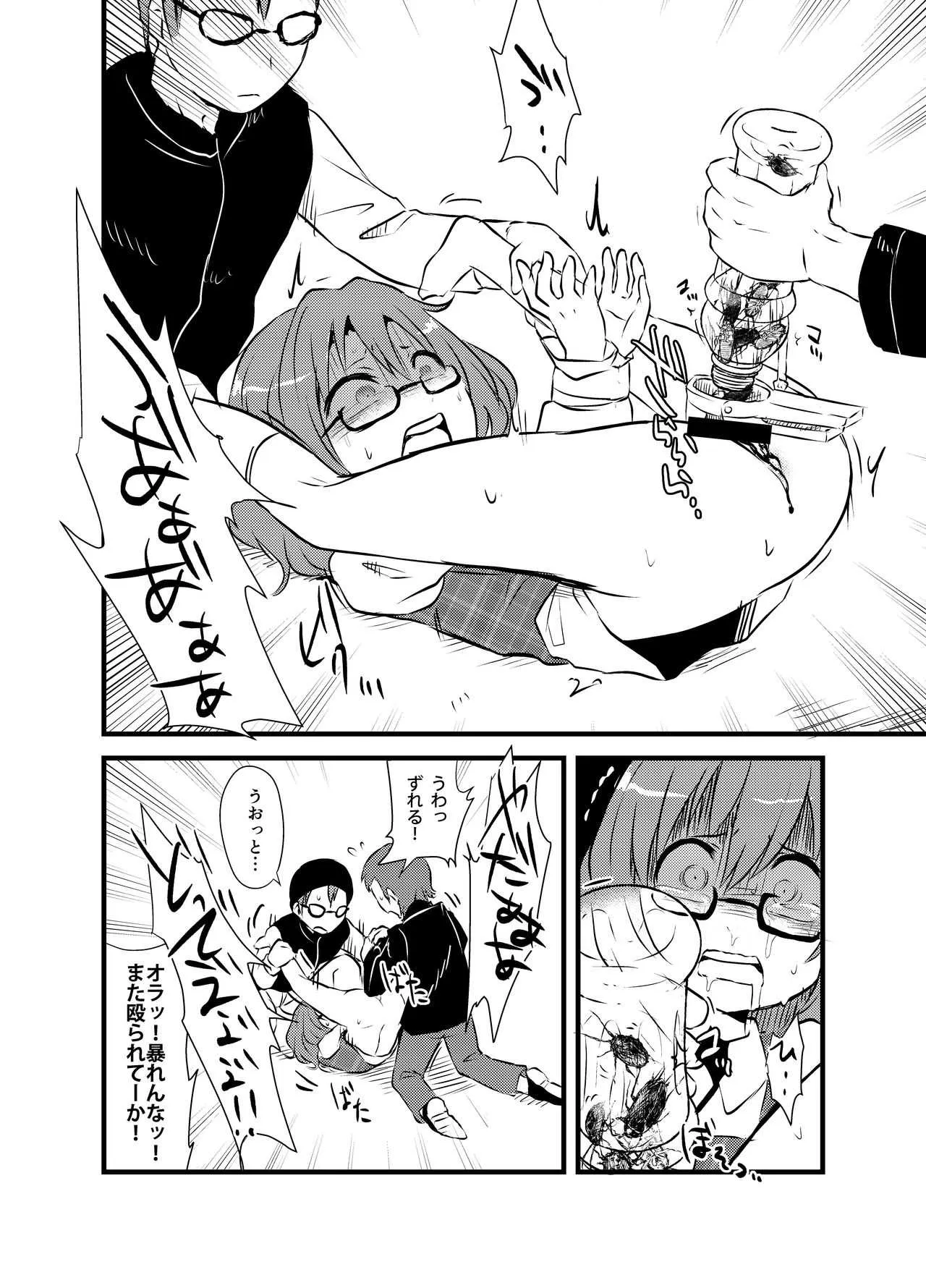 [02 (原崎)] 菫子ちゃんの膣内にゴキブリを挿れる本 (東方Project) [DL版]_7